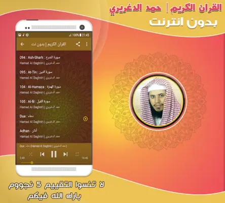 حمد الدغريري | بدون انترنت android App screenshot 0