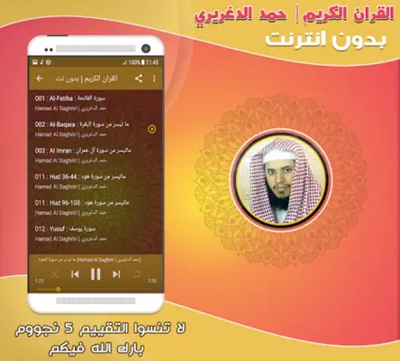 حمد الدغريري | بدون انترنت android App screenshot 1