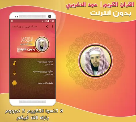 حمد الدغريري | بدون انترنت android App screenshot 2